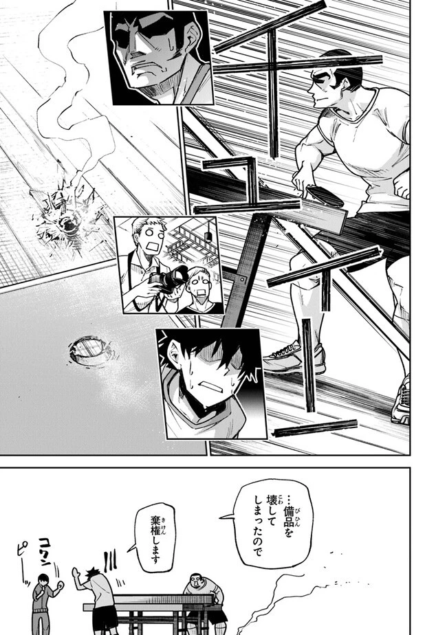 異世界でチート能力（スキル）を手にした俺は、現実世界をも無双する ～レベルアップは人生を変えた～ 第27話 - 9