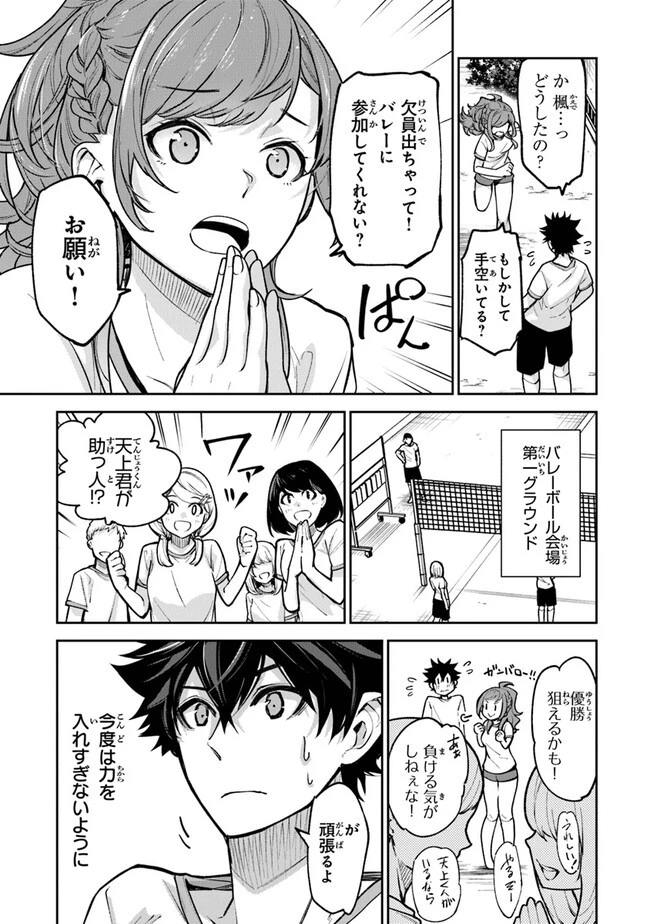 異世界でチート能力（スキル）を手にした俺は、現実世界をも無双する ～レベルアップは人生を変えた～ 第27話 - 11