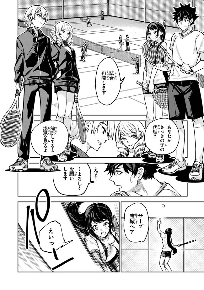 異世界でチート能力（スキル）を手にした俺は、現実世界をも無双する ～レベルアップは人生を変えた～ 第27話 - 16