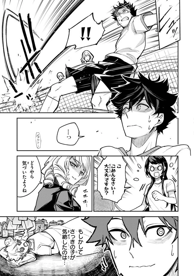 異世界でチート能力（スキル）を手にした俺は、現実世界をも無双する ～レベルアップは人生を変えた～ 第27話 - 17