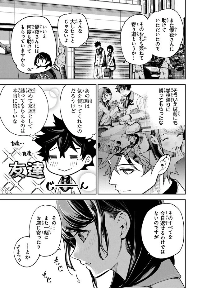 異世界でチート能力（スキル）を手にした俺は、現実世界をも無双する ～レベルアップは人生を変えた～ 第27話 - 27