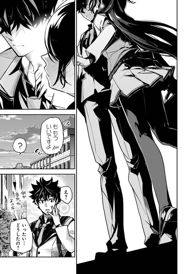 異世界でチート能力（スキル）を手にした俺は、現実世界をも無双する ～レベルアップは人生を変えた～ 第27話 - 29