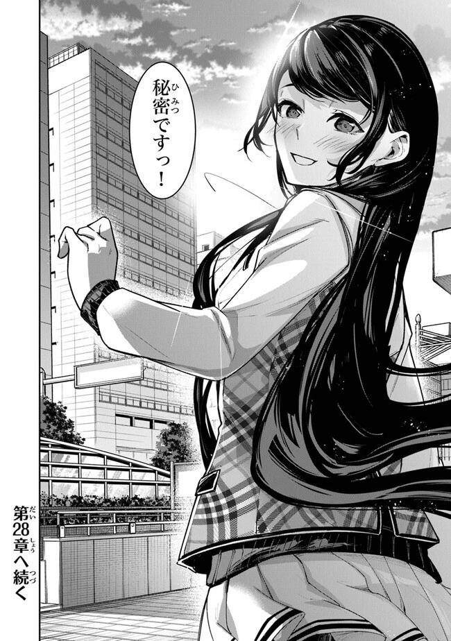 異世界でチート能力（スキル）を手にした俺は、現実世界をも無双する ～レベルアップは人生を変えた～ 第27話 - 30