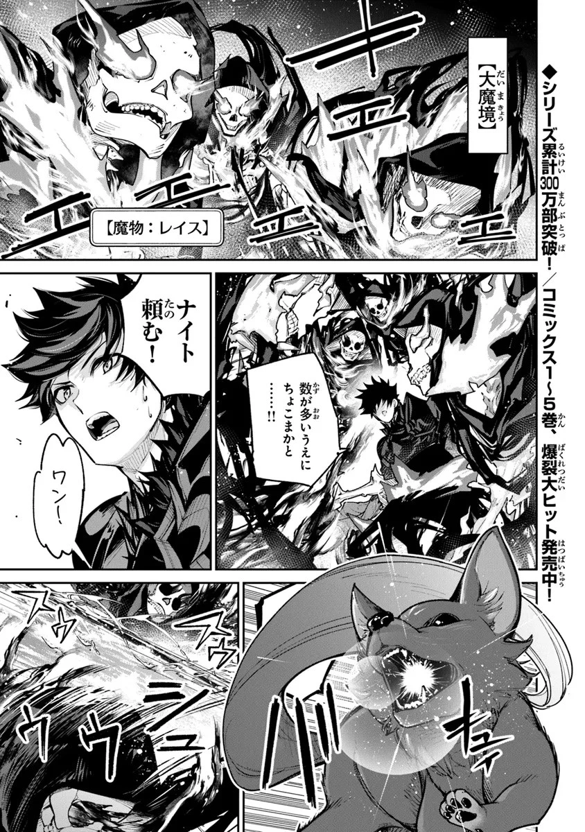 異世界でチート能力（スキル）を手にした俺は、現実世界をも無双する ～レベルアップは人生を変えた～ 第28話 - 1