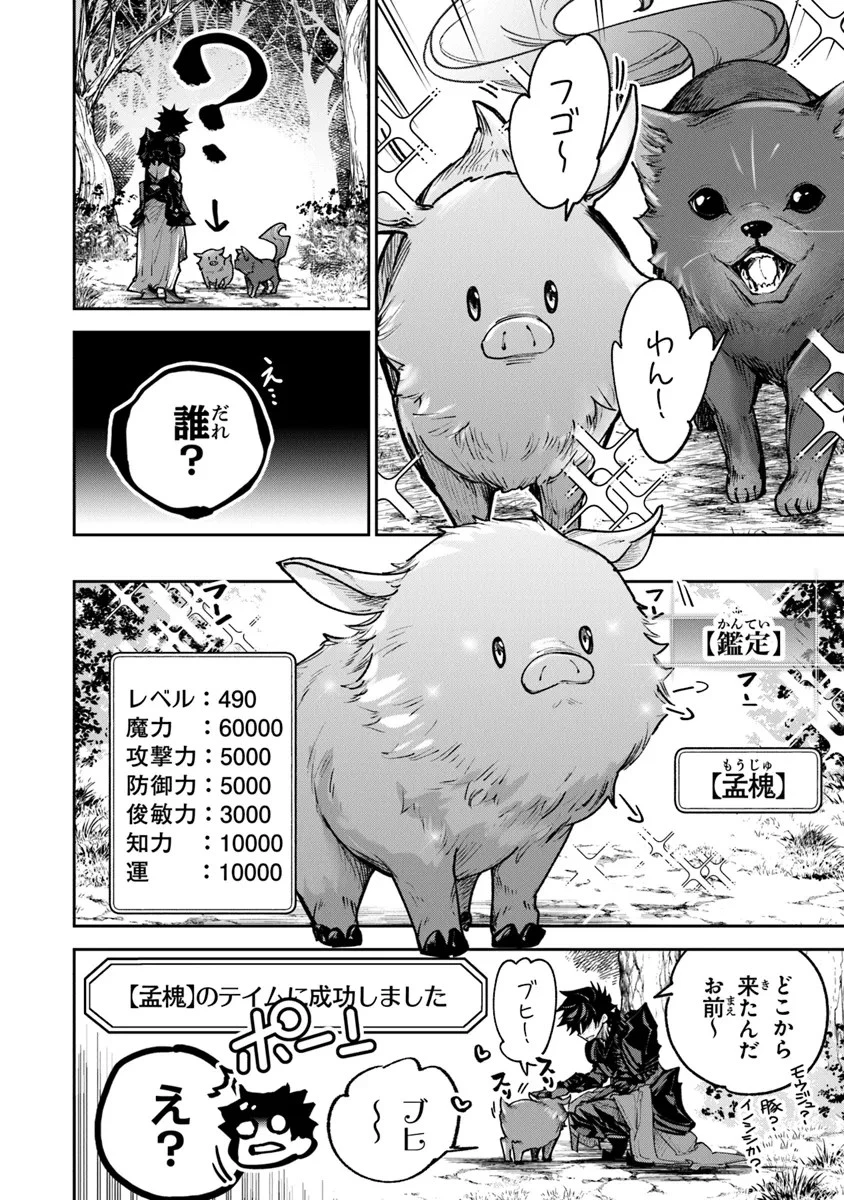 異世界でチート能力（スキル）を手にした俺は、現実世界をも無双する ～レベルアップは人生を変えた～ 第28話 - 4