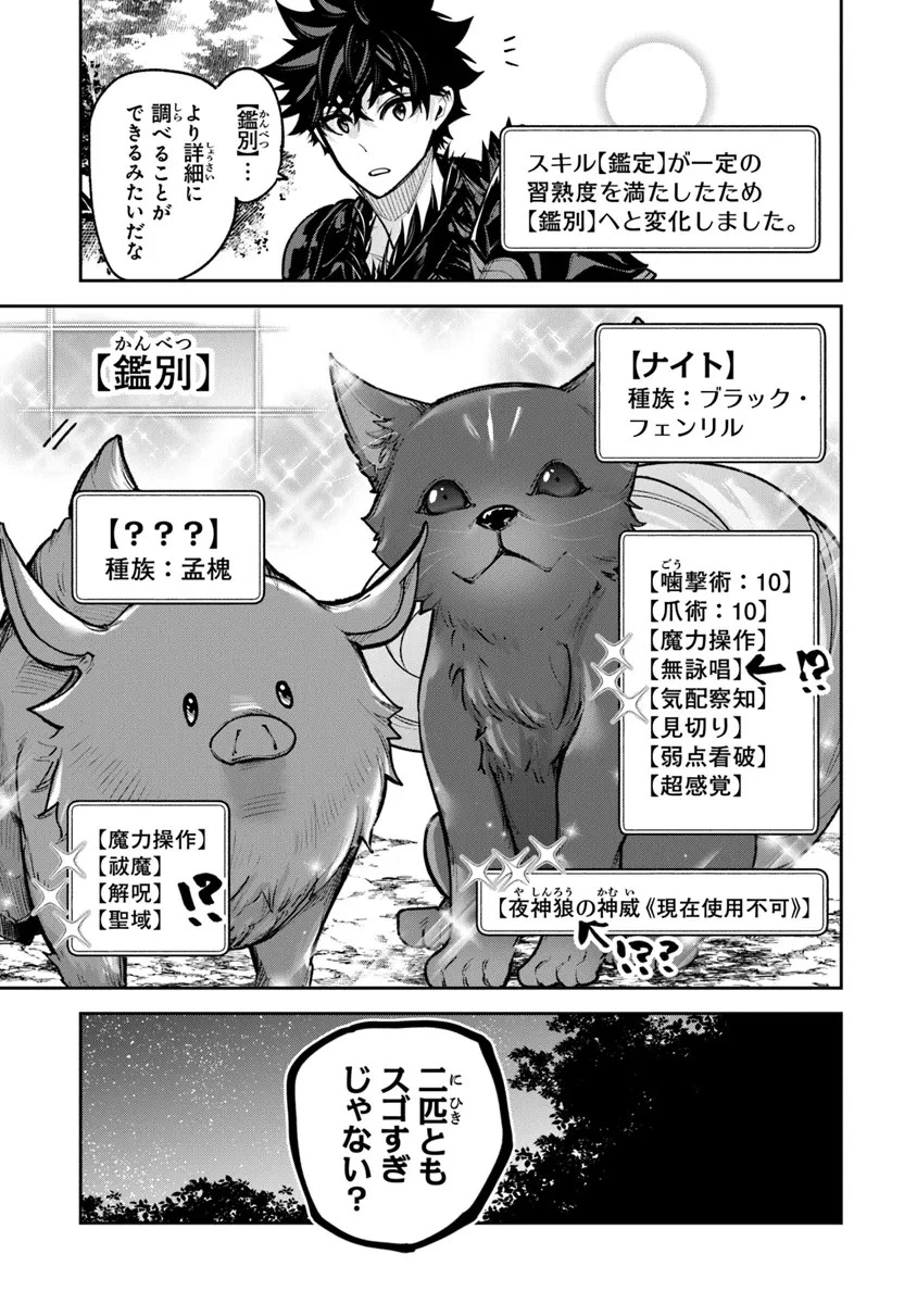 異世界でチート能力（スキル）を手にした俺は、現実世界をも無双する ～レベルアップは人生を変えた～ 第28話 - 5