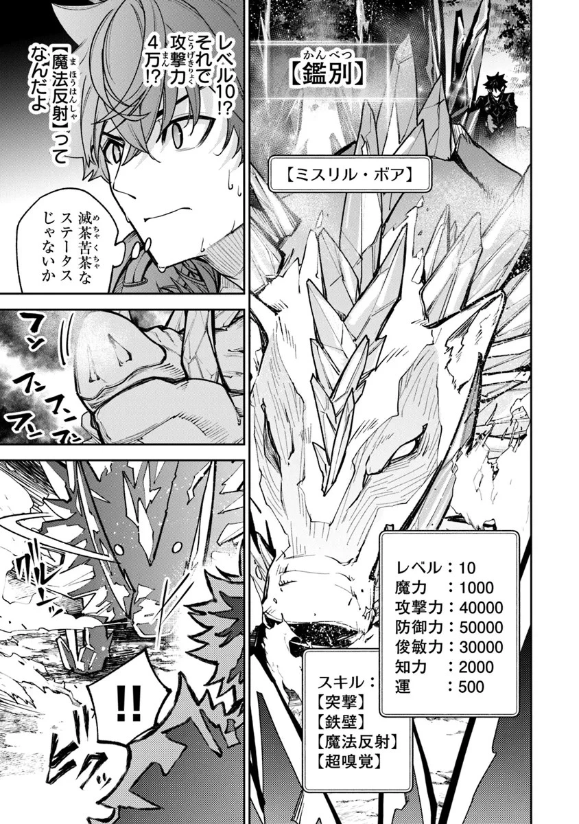 異世界でチート能力（スキル）を手にした俺は、現実世界をも無双する ～レベルアップは人生を変えた～ 第28話 - 7