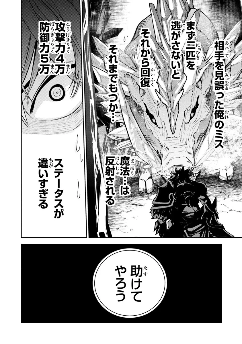 異世界でチート能力（スキル）を手にした俺は、現実世界をも無双する ～レベルアップは人生を変えた～ 第28話 - 10