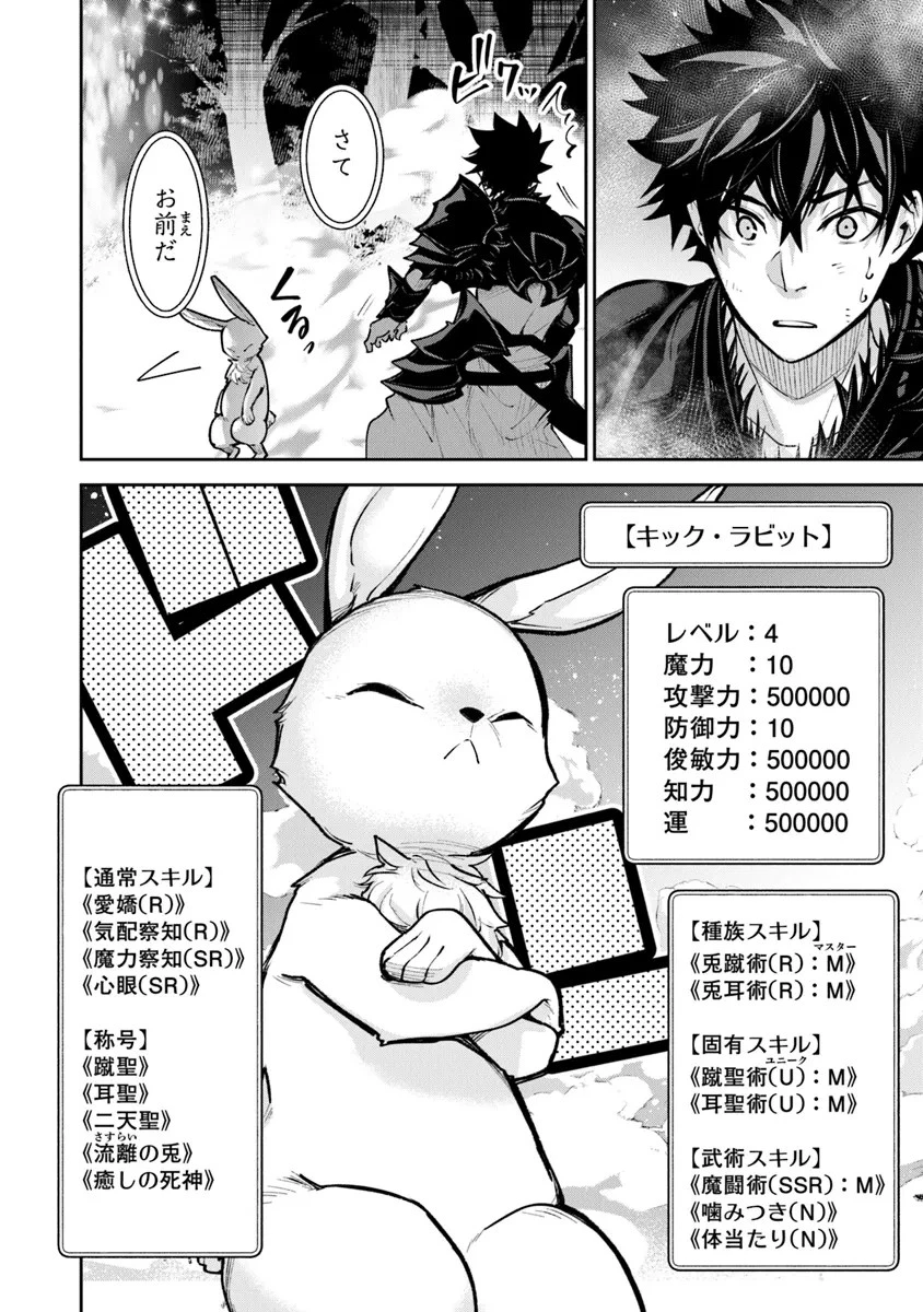 異世界でチート能力（スキル）を手にした俺は、現実世界をも無双する ～レベルアップは人生を変えた～ 第28話 - 14