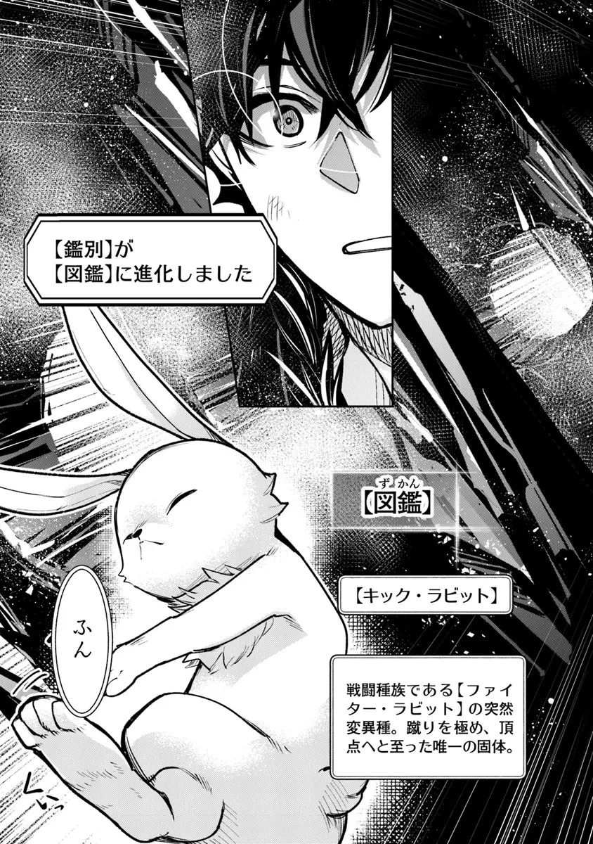 異世界でチート能力（スキル）を手にした俺は、現実世界をも無双する ～レベルアップは人生を変えた～ 第28話 - 19