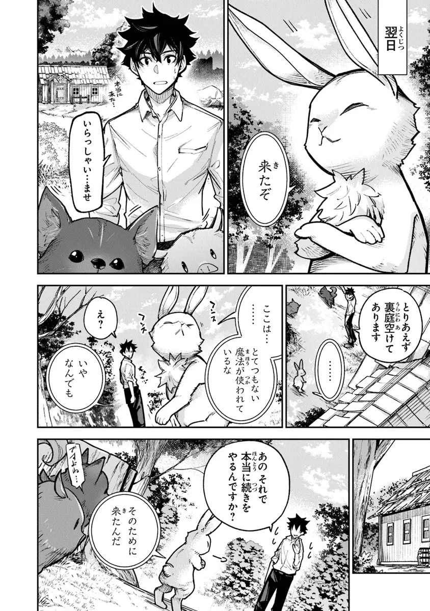 異世界でチート能力（スキル）を手にした俺は、現実世界をも無双する ～レベルアップは人生を変えた～ 第29話 - 4