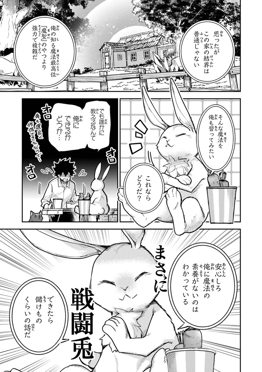 異世界でチート能力（スキル）を手にした俺は、現実世界をも無双する ～レベルアップは人生を変えた～ 第29話 - 9