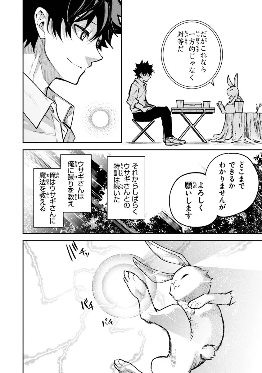 異世界でチート能力（スキル）を手にした俺は、現実世界をも無双する ～レベルアップは人生を変えた～ 第29話 - 10