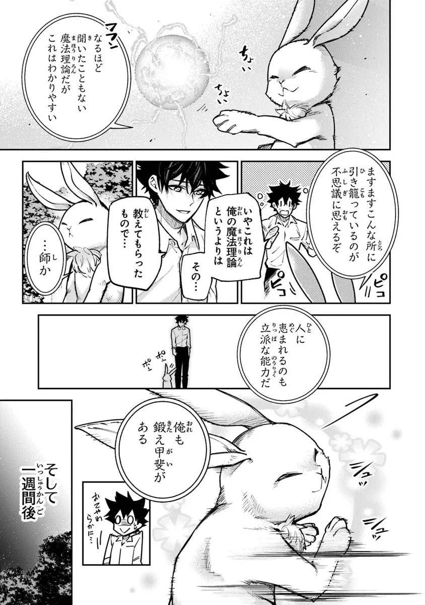 異世界でチート能力（スキル）を手にした俺は、現実世界をも無双する ～レベルアップは人生を変えた～ 第29話 - 11