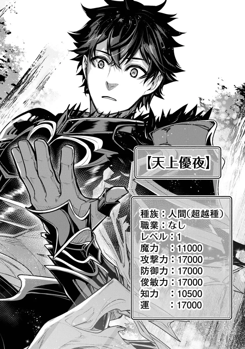 異世界でチート能力（スキル）を手にした俺は、現実世界をも無双する ～レベルアップは人生を変えた～ 第29話 - 26