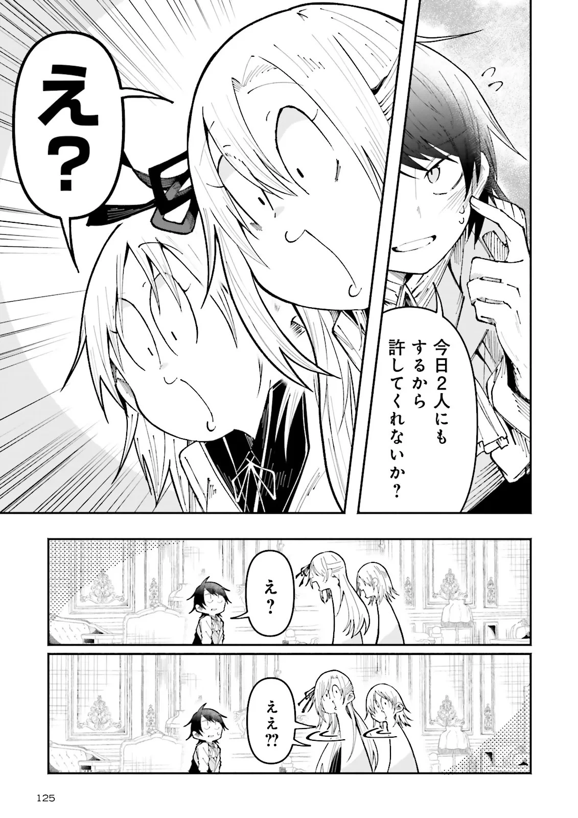 異世界で配信活動をしたら大量のヤンデレ信者を生み出してしまった件 第28話 - 3