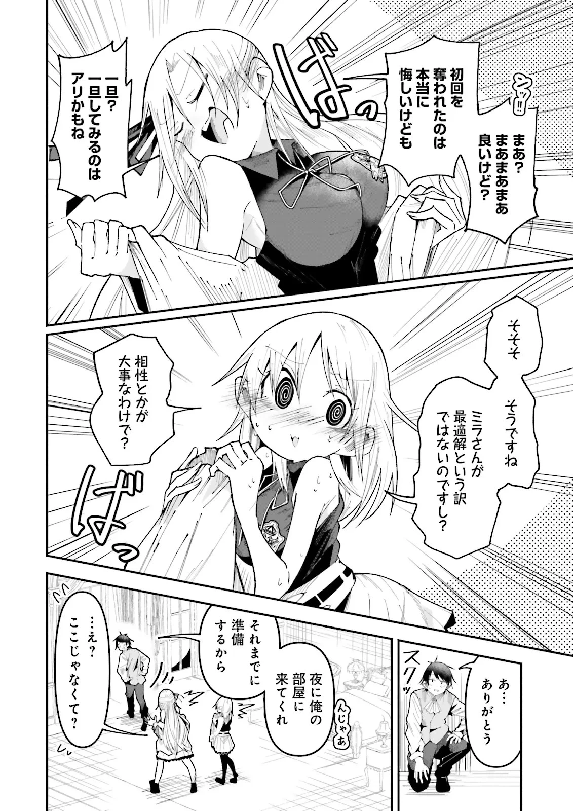 異世界で配信活動をしたら大量のヤンデレ信者を生み出してしまった件 第28話 - 4