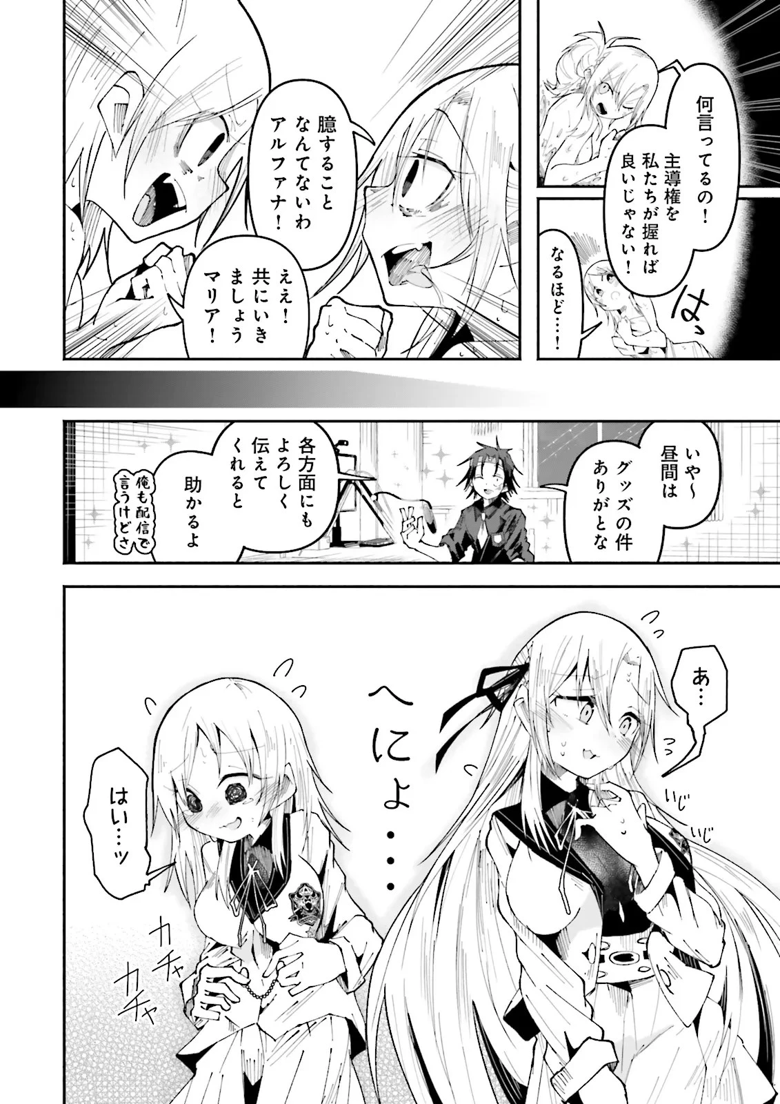 異世界で配信活動をしたら大量のヤンデレ信者を生み出してしまった件 第28話 - 6