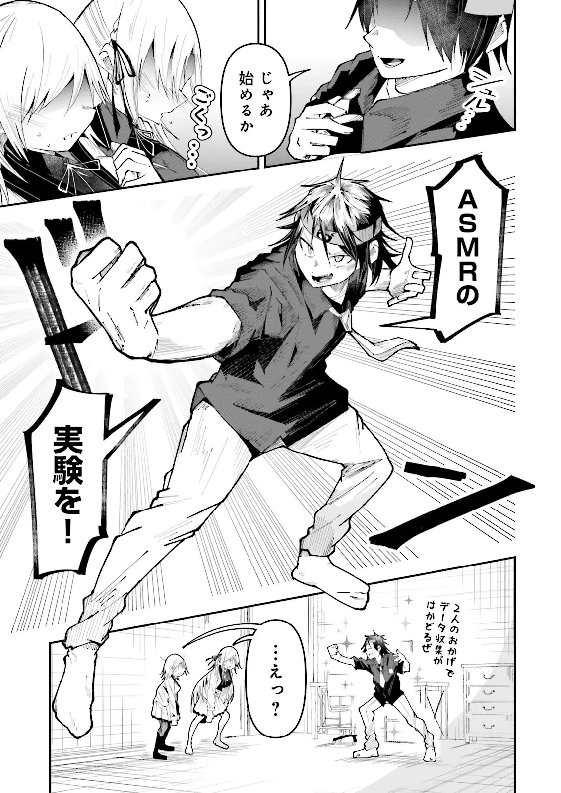 異世界で配信活動をしたら大量のヤンデレ信者を生み出してしまった件 第28話 - 7