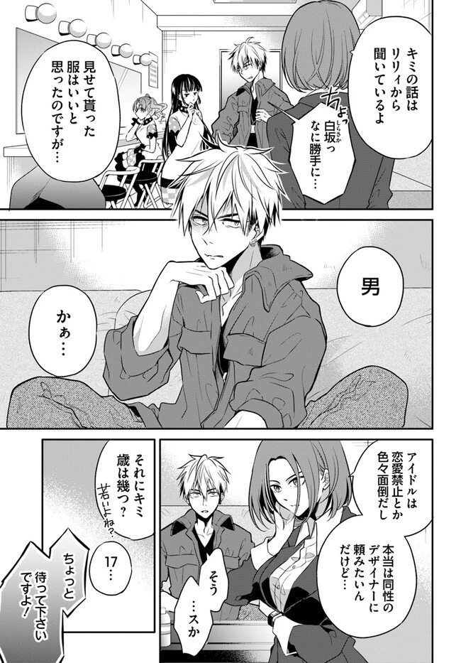 舞台袖のクチュリエ 第3話 - 3