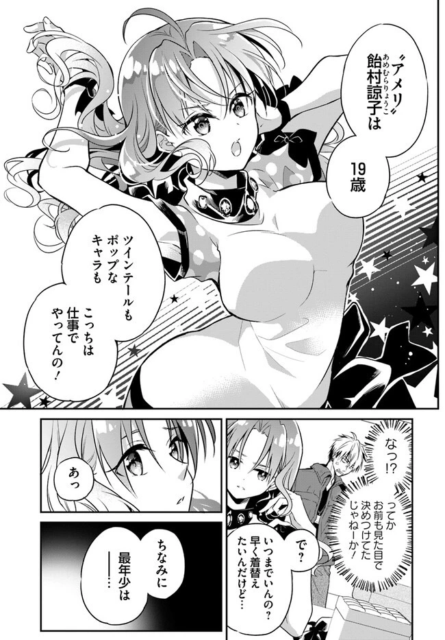 舞台袖のクチュリエ 第3話 - 5