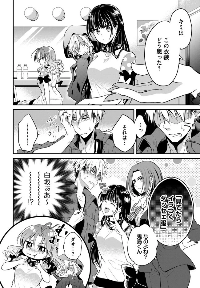 舞台袖のクチュリエ 第3話 - 8