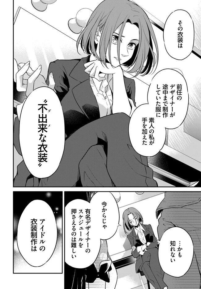 舞台袖のクチュリエ 第3話 - 10