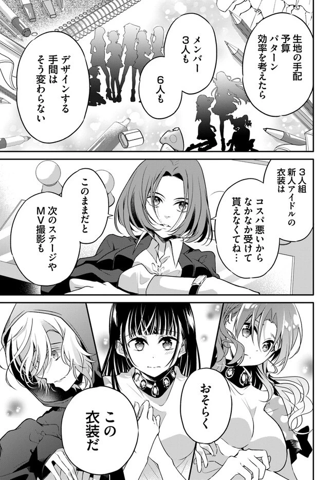 舞台袖のクチュリエ 第3話 - 11