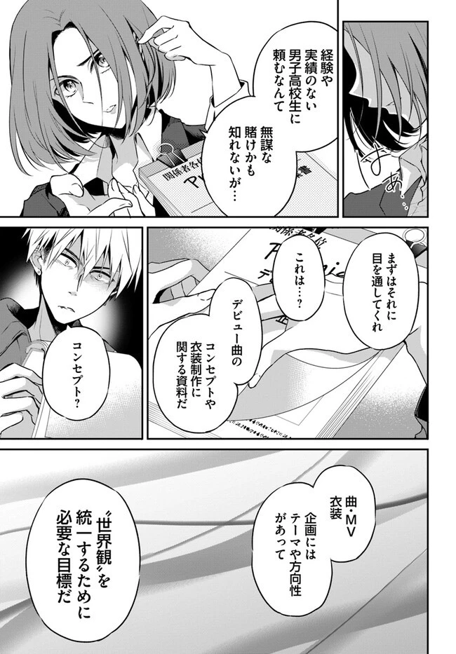 舞台袖のクチュリエ 第3話 - 17