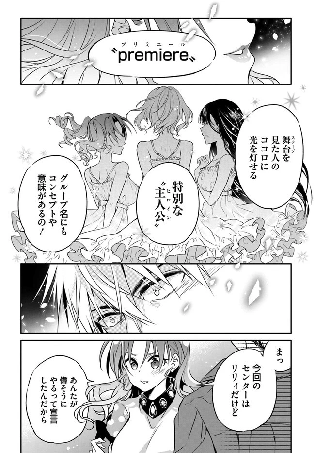 舞台袖のクチュリエ 第3話 - 20