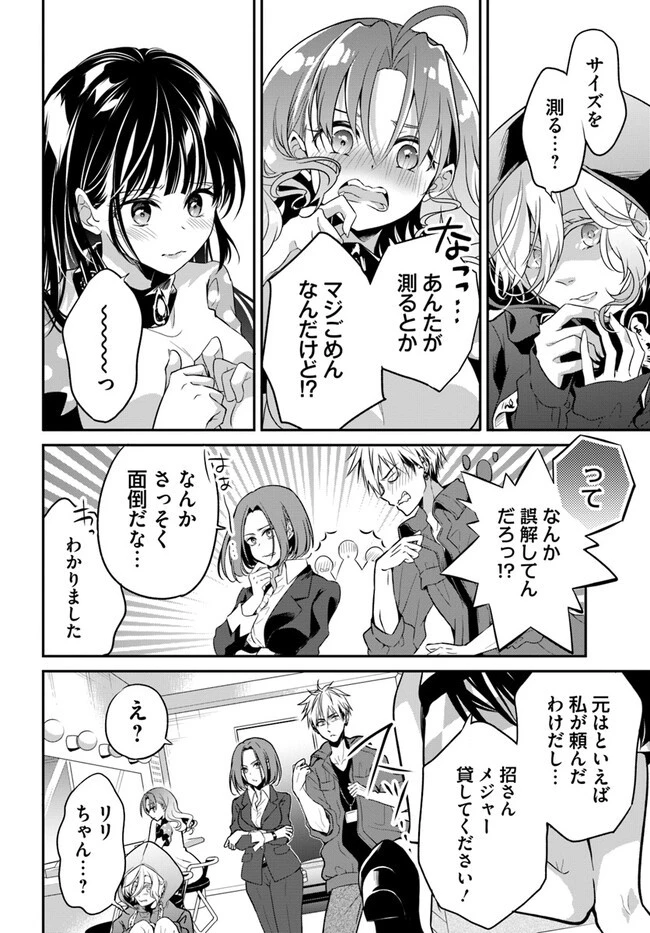 舞台袖のクチュリエ 第3話 - 24