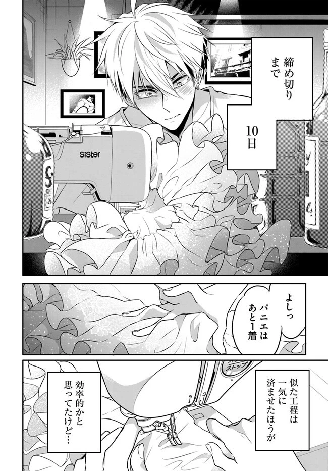 舞台袖のクチュリエ 第8話 - 2