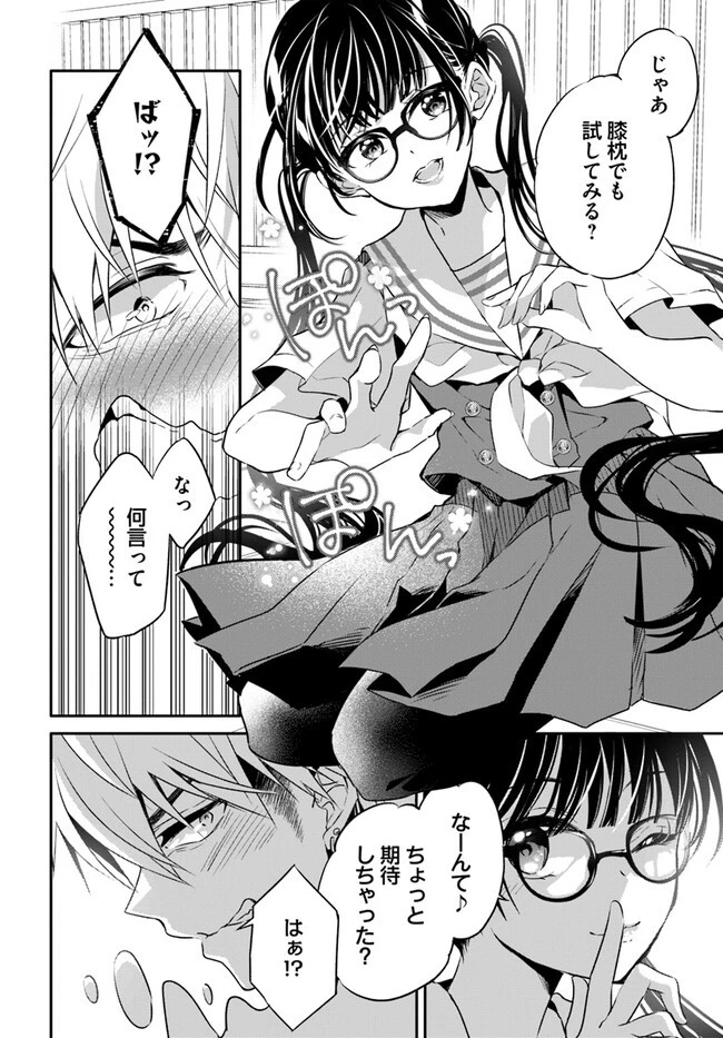 舞台袖のクチュリエ 第8話 - 10