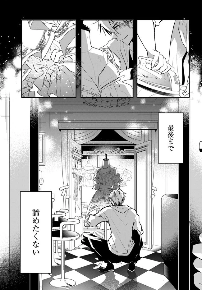 舞台袖のクチュリエ 第8話 - 13