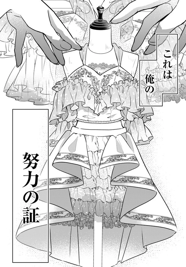 舞台袖のクチュリエ 第8話 - 14