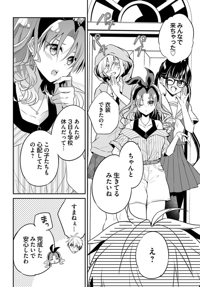 舞台袖のクチュリエ 第8話 - 16