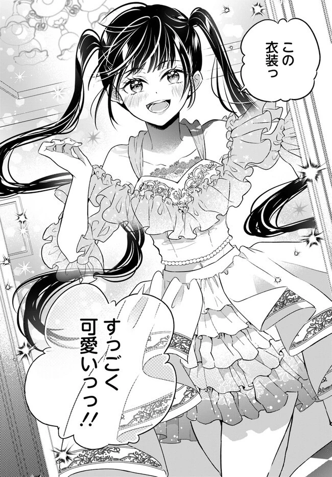 舞台袖のクチュリエ 第8話 - 20