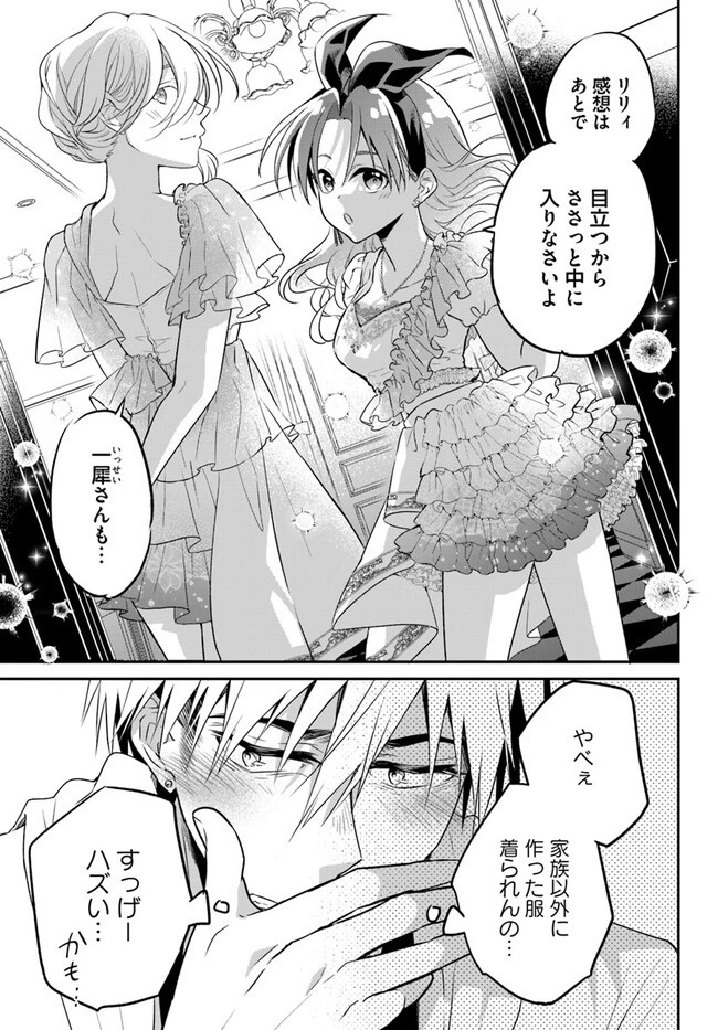 舞台袖のクチュリエ 第8話 - 21