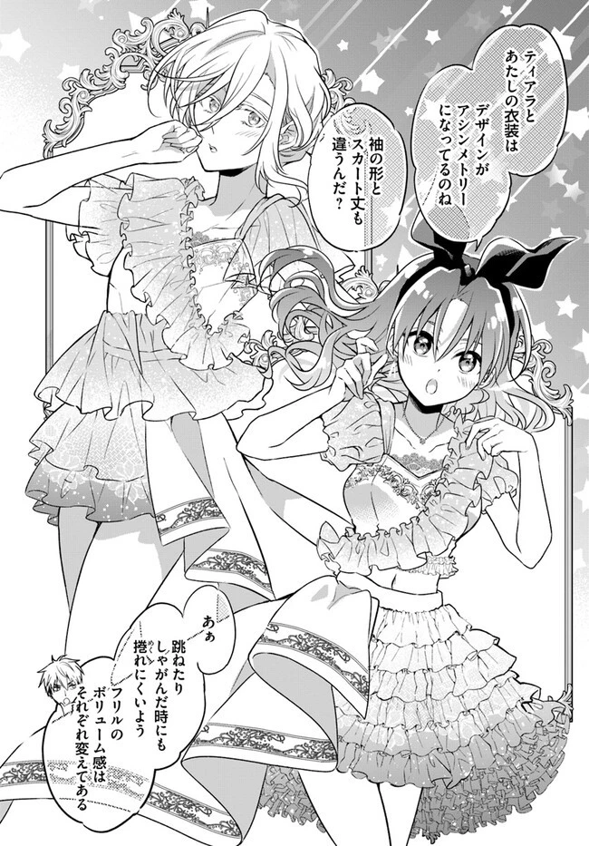 舞台袖のクチュリエ 第8話 - 22