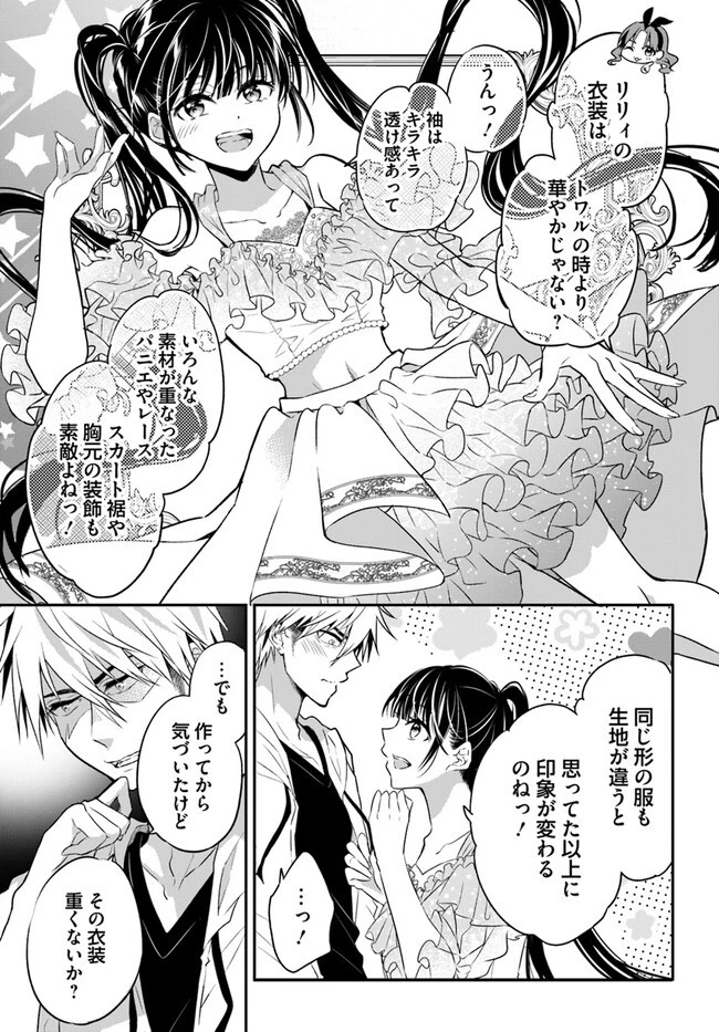 舞台袖のクチュリエ 第8話 - 23