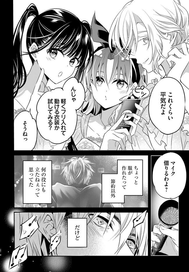 舞台袖のクチュリエ 第8話 - 24