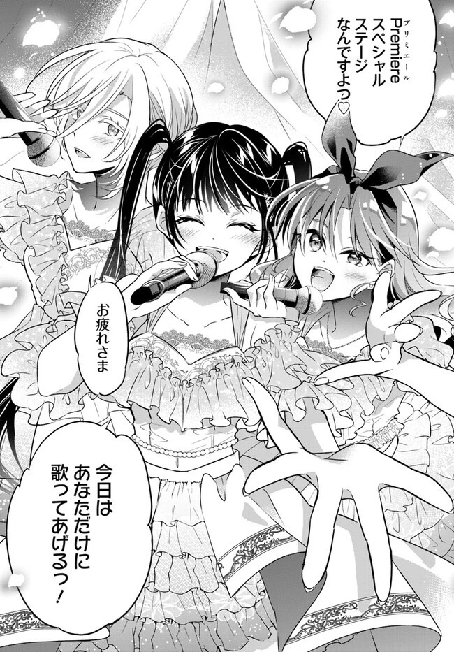 舞台袖のクチュリエ 第8話 - 25