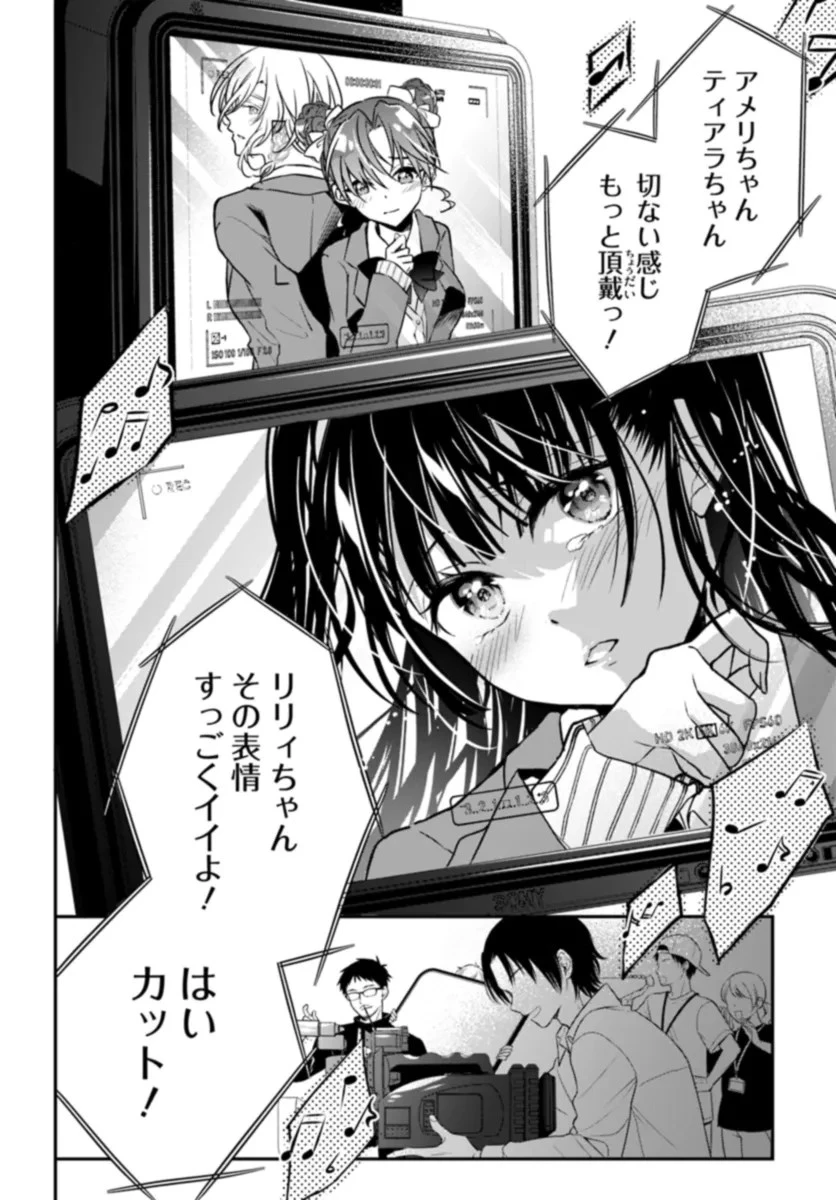 舞台袖のクチュリエ 第9話 - 2