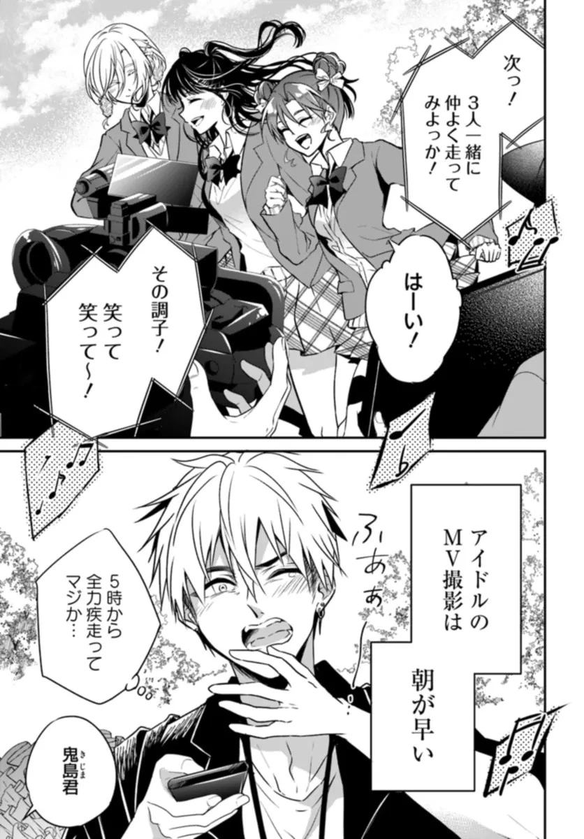 舞台袖のクチュリエ 第9話 - 3