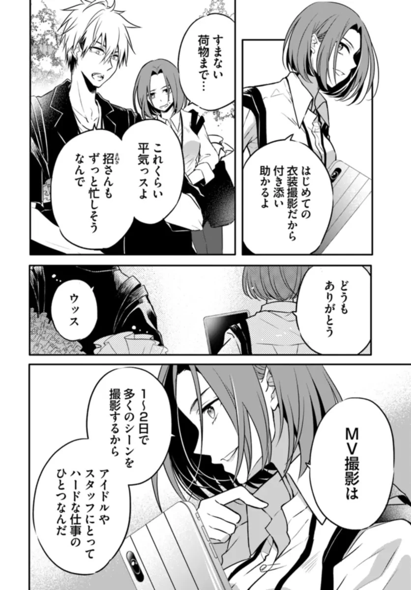 舞台袖のクチュリエ 第9話 - 4