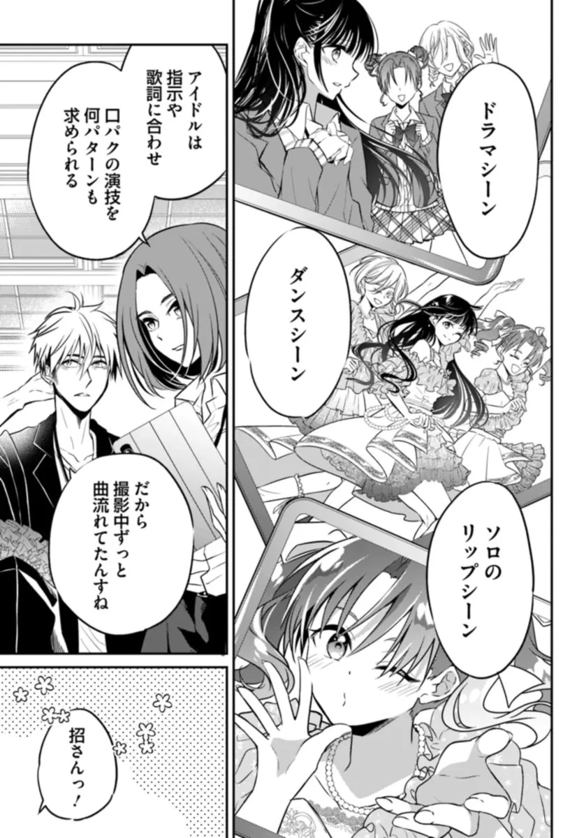 舞台袖のクチュリエ 第9話 - 5