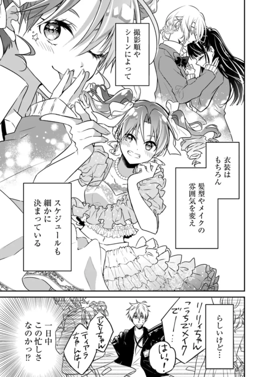 舞台袖のクチュリエ 第9話 - 7
