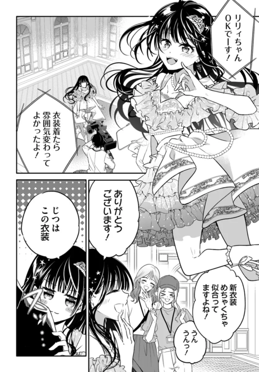 舞台袖のクチュリエ 第9話 - 8