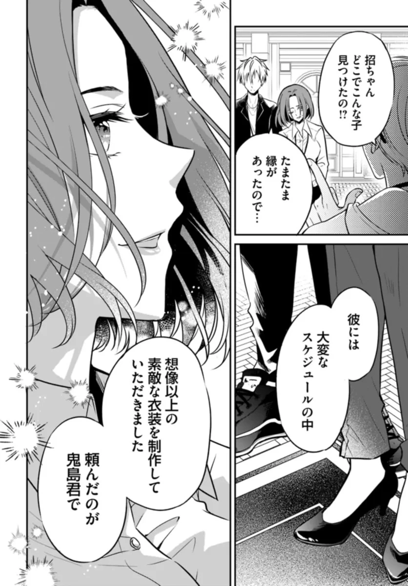 舞台袖のクチュリエ 第9話 - 12