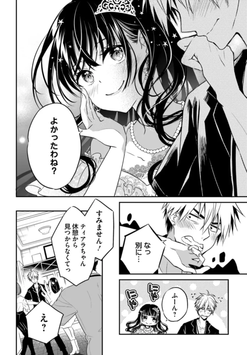 舞台袖のクチュリエ 第9話 - 14
